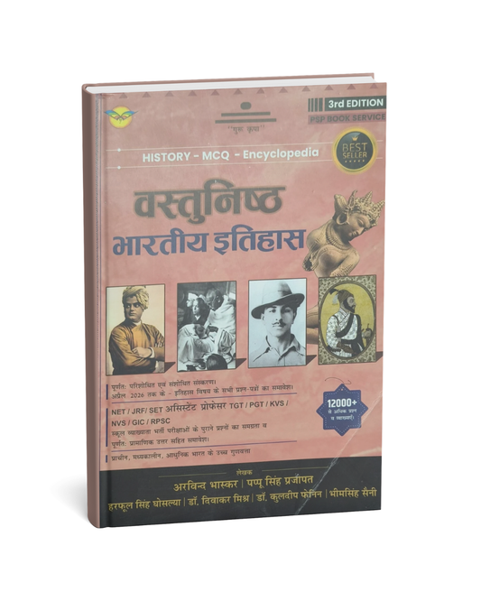 Royal Bhartiya Itihas Vastunishth by Arvind Bhaskar & Pappu Singh Prajapat (3rd Edition) Hindi Medium