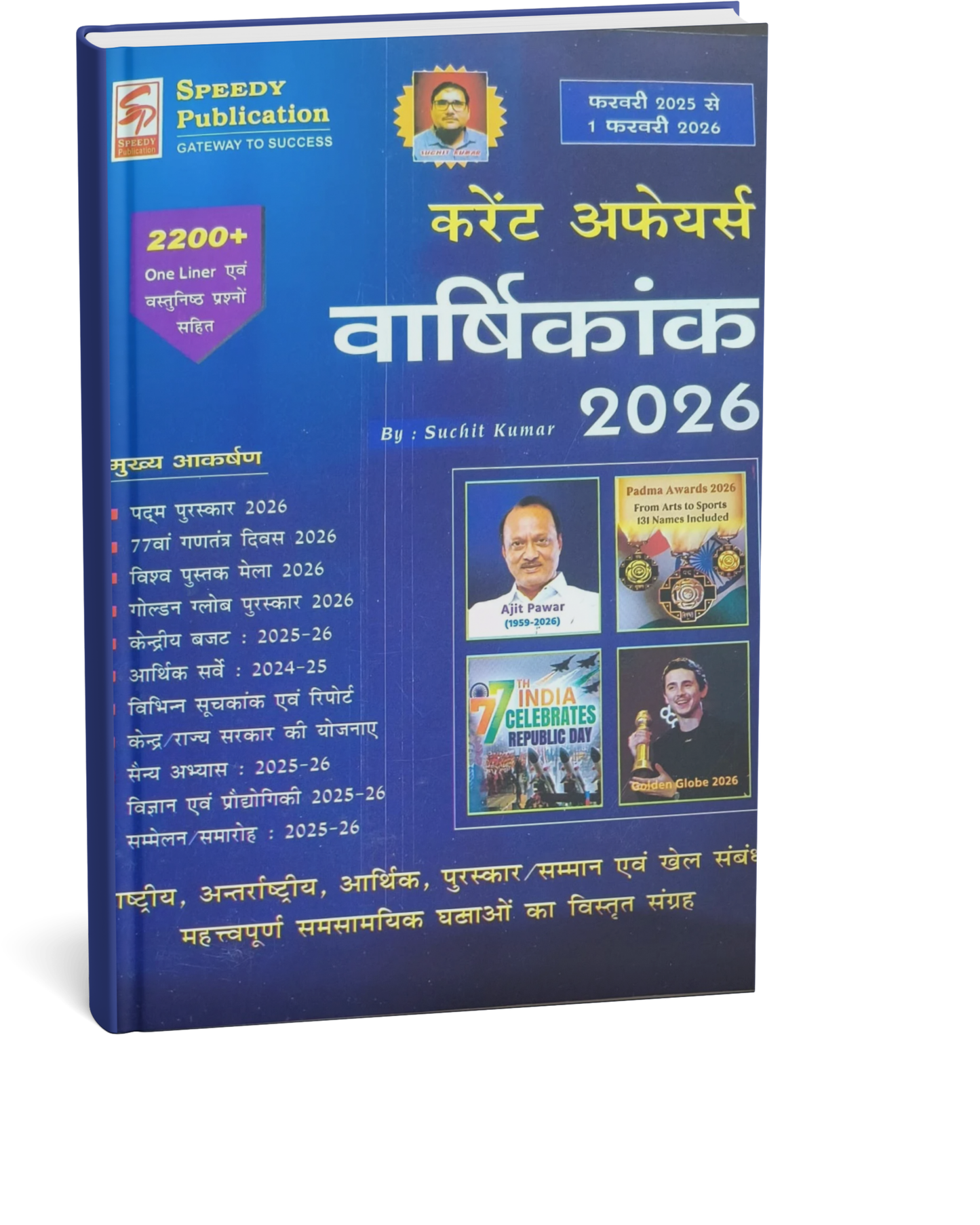 Speedy Current Affairs 2026 | 1 February 2025 to 1 January 2026 (Hindi Medium)