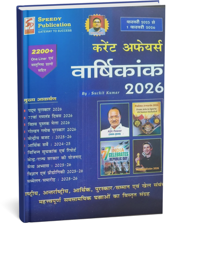 Speedy Current Affairs 2026 | 1 February 2025 to 1 January 2026 (Hindi Medium)