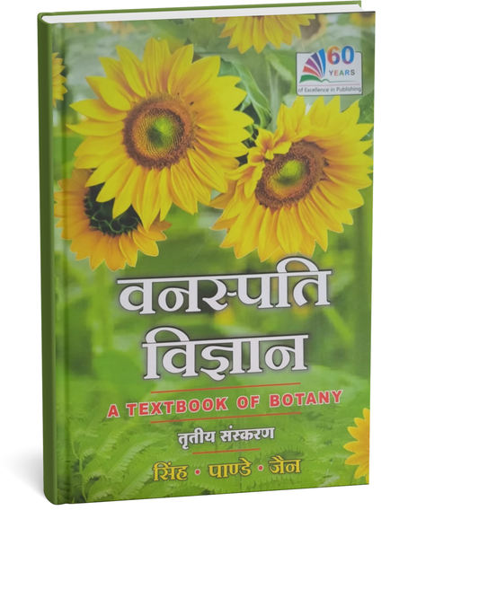 Vanasapati Vigyan – A Textbook of Botany [Hindi Medium]