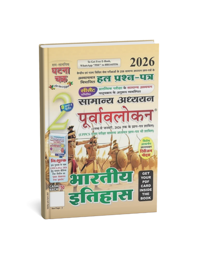 Ghatna Chakra - Purvalokan: Bharatiya Itihas 2026 (Bhag-2) Hindi Medium