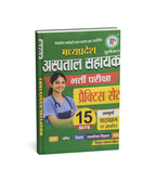 Punekar MP Aspatal Sahayak Practice Sets 15 Set All Subject 2026 (Hindi Medium)