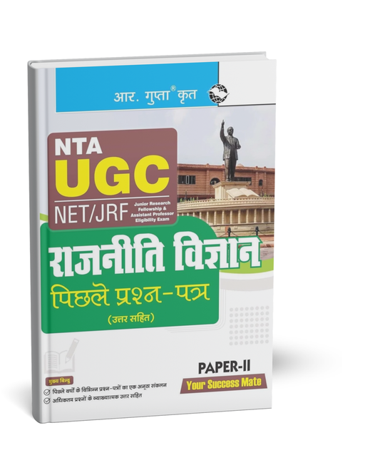 Ramesh - NTA-UGC-NET/JRF Rajniti Vigyan (Paper-2) Hindi Medium