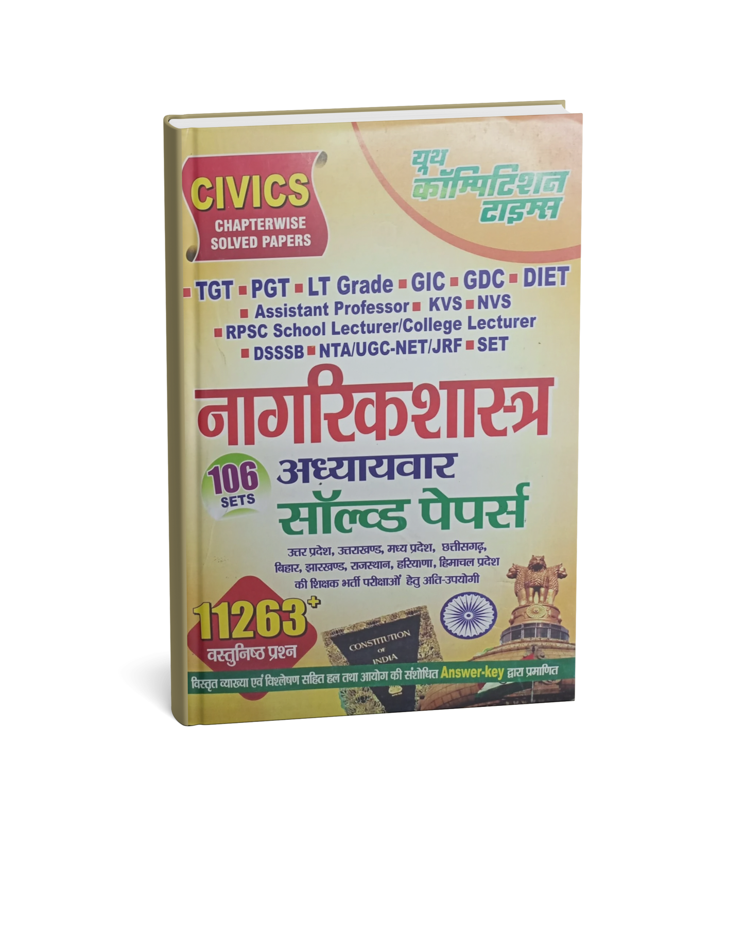 Youth Competition – Nagrik Shastra Chapterwise Solved Papers (106 Sets) 11263+ Objective [Hindi]