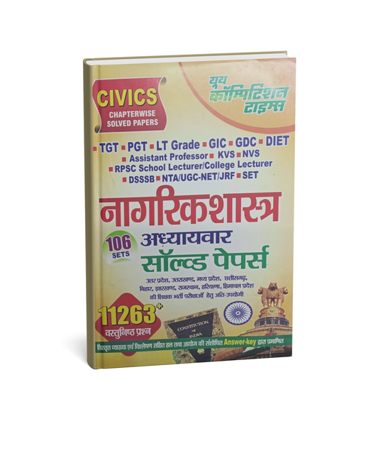 Youth Competition – Nagrik Shastra Chapterwise Solved Papers (106 Sets) 11263+ Objective [Hindi]