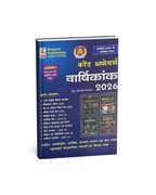 Speedy Current Affairs August 2025 to 1 August 2026 (Hindi Medium)