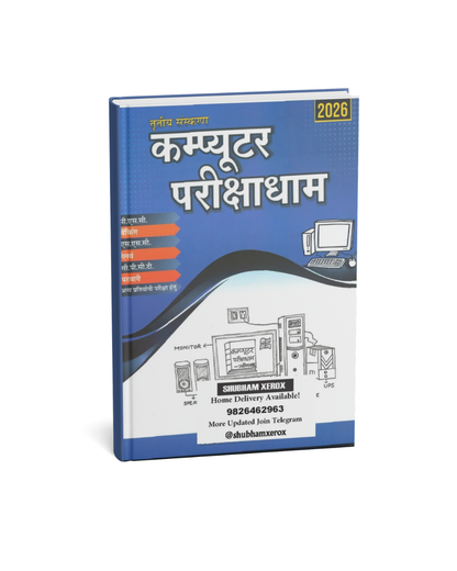 Pariksha dham - Computer parikshadham 2025  by Praveen Sahu (3rd Edition) Hindi Medium