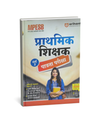 Arihant MPESB Prarambhik Shikshak Patrata Pariksha Varg-3 (Hindi Medium)
