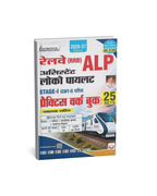 Kiran Railway (RRB) Assistant Loco Pilot ALP Stage-I (CBT-1) Practice Work Book 25 Sets (Hindi Medium)
