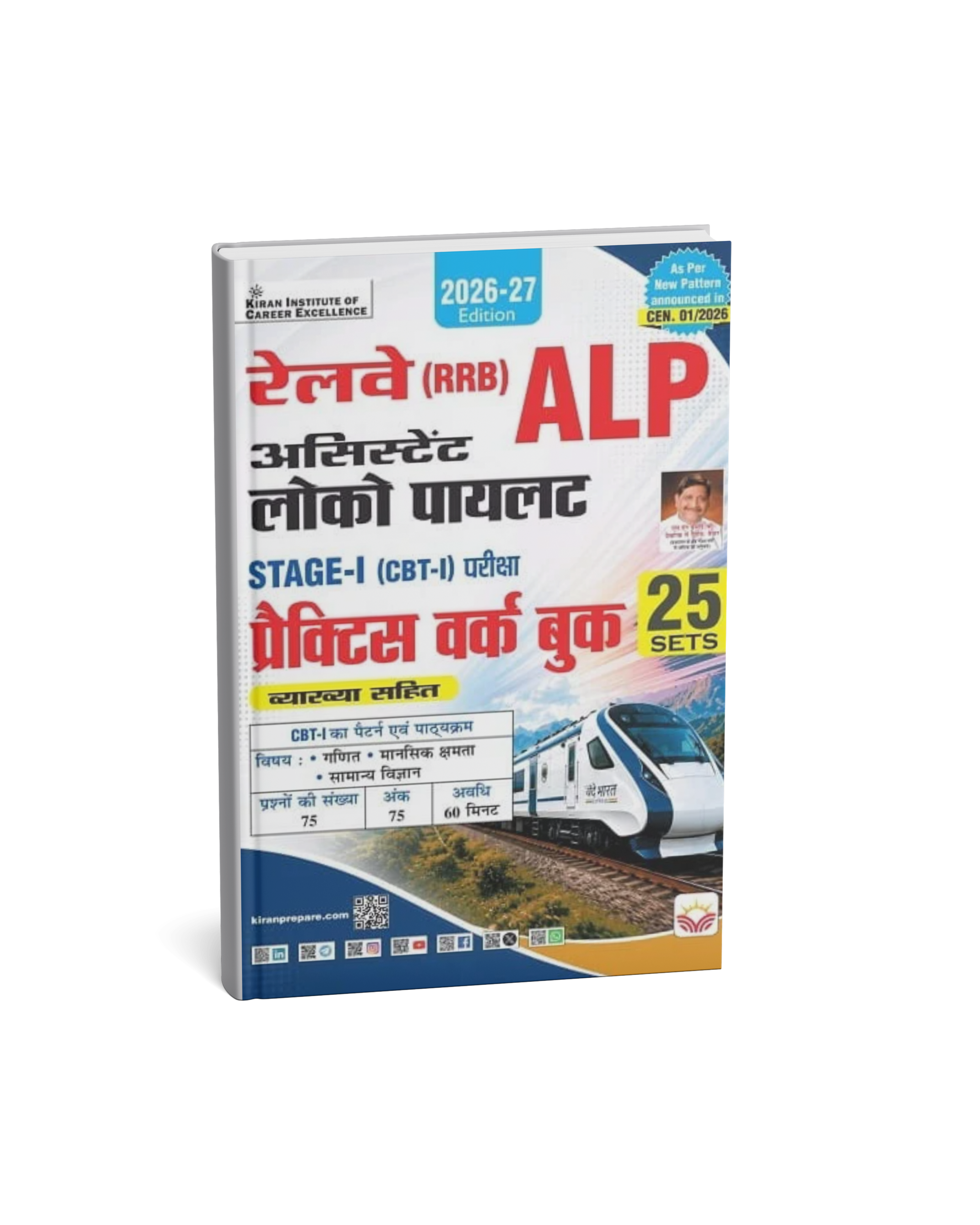 Kiran Railway (RRB) Assistant Loco Pilot ALP Stage-I (CBT-1) Practice Work Book 25 Sets (Hindi Medium)