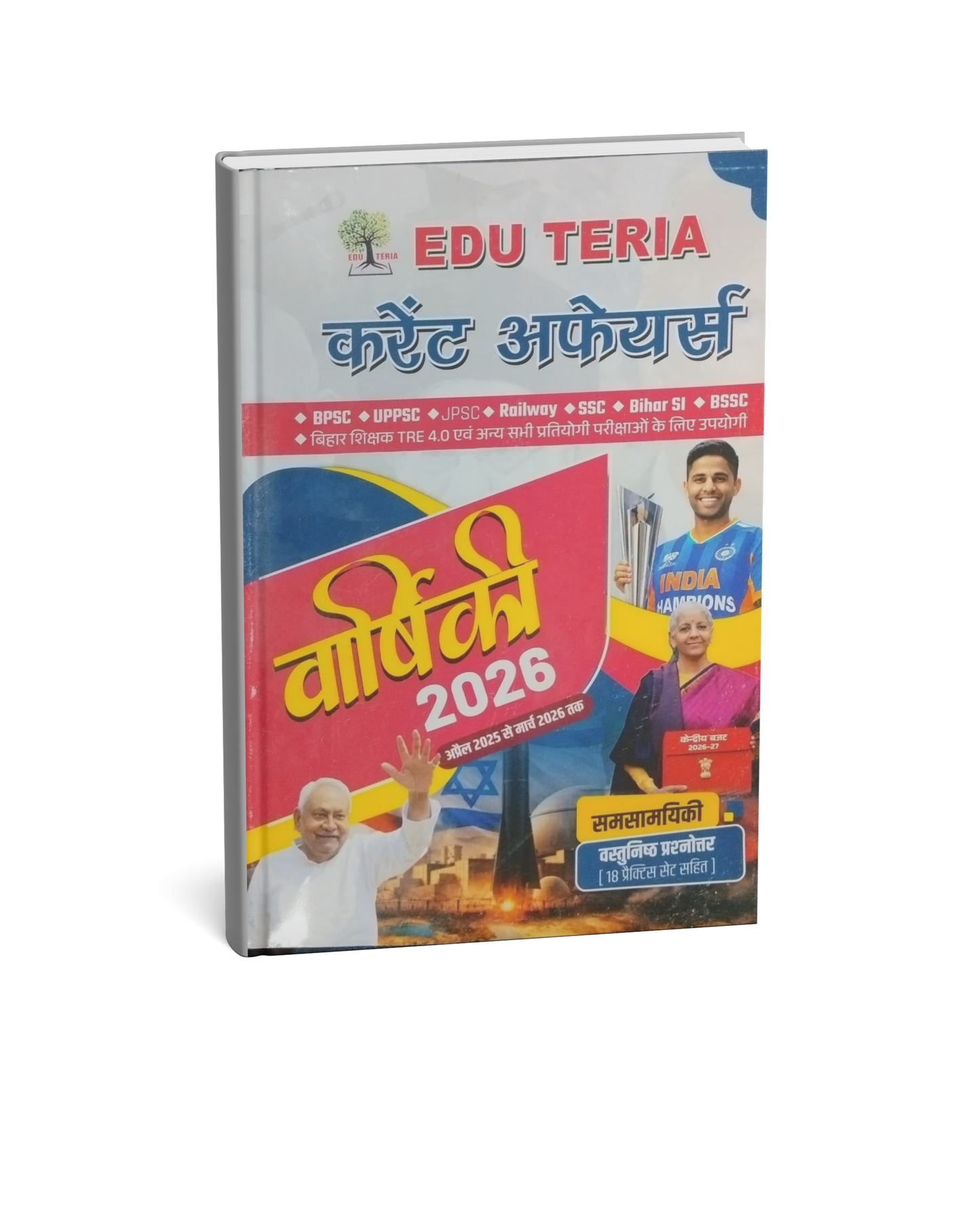 Eduteria - Current Affairs Yearly 2026 | Samasamayiki MCQ (18 Practice Sets) Hindi Medium (Jan 2026-Dec 2026)