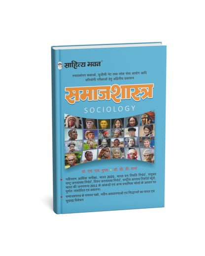Sahitya Bhawan - Samajshastra (Sociology) by Pro. ML.Gupta & Dr. DD.Sharma | Hindi Medium