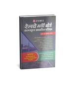 Upkar Railway Bharti Board Computer Aadharit Pariksha (CBT) NTPC Graduate & Undergraduate Posts Stage-I & Stage-II (Hindi Medium)