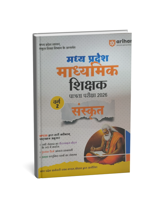 Arihant MP Madhyamik Shikshak Varg 2 – Sanskrit [Hindi Medium]