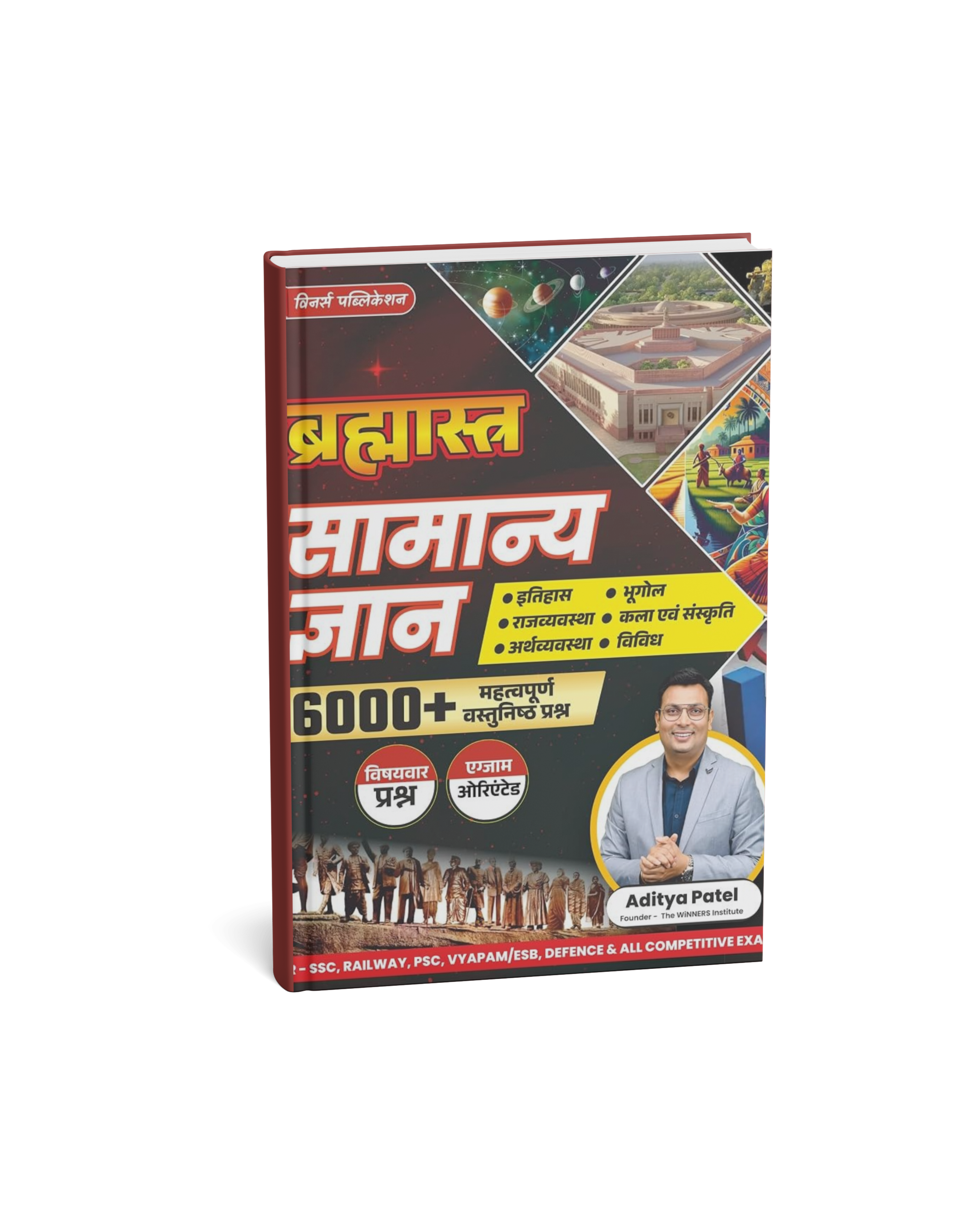 Winner's Brahmastra Samanya Gyan – 6000+ Objective Questions (Hindi Medium)