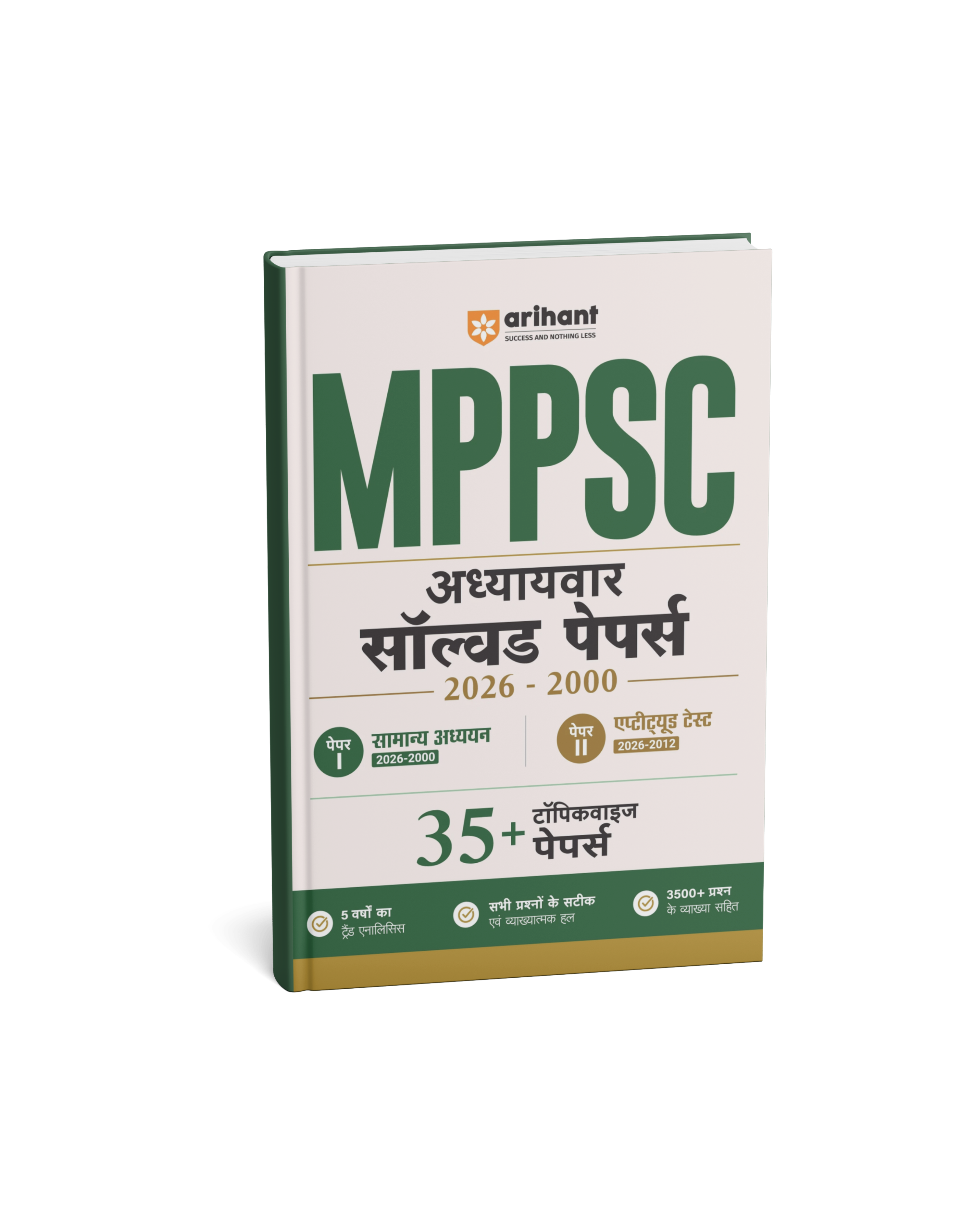 Arihant MPPSC Adhyaywar Solved Papers Samanya Adhyayan (Paper 1 & 2) (Hindi Medium)