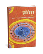 NCERT Class 9 Kritika Bhag – 1 (Hindi Publication)