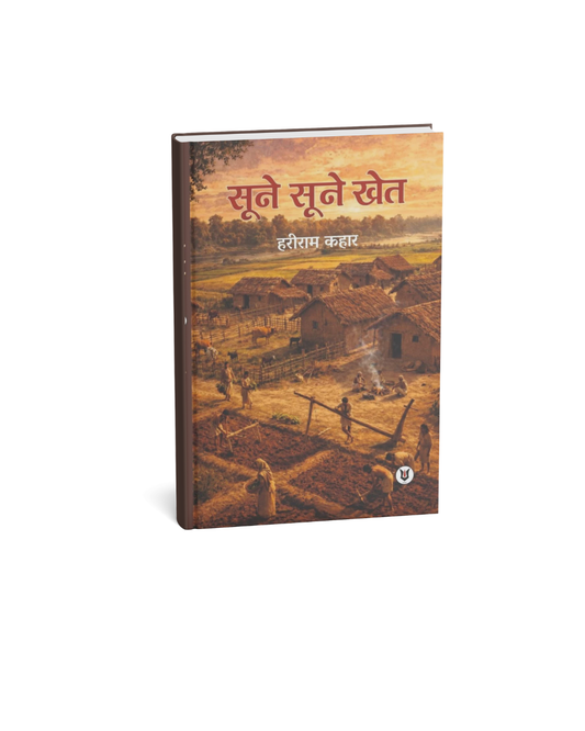 Soone Soone Khet By Hariram Kahar (Hindi Novel)