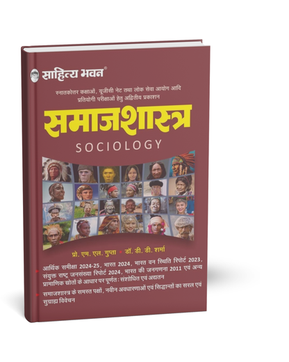Sahitya Bhawan - Samajshastra (Sociology) Hindi Medium