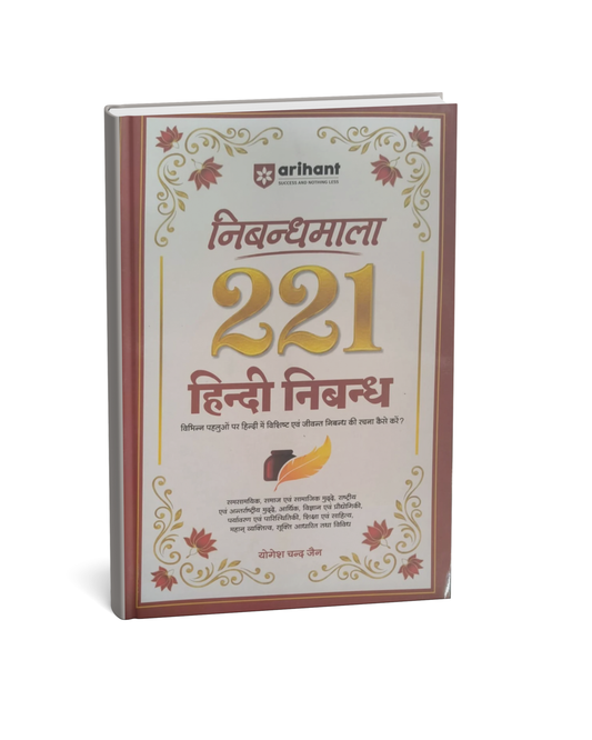 Arihant NibandhMala 221 Hindi Nibandh (Hindi)
