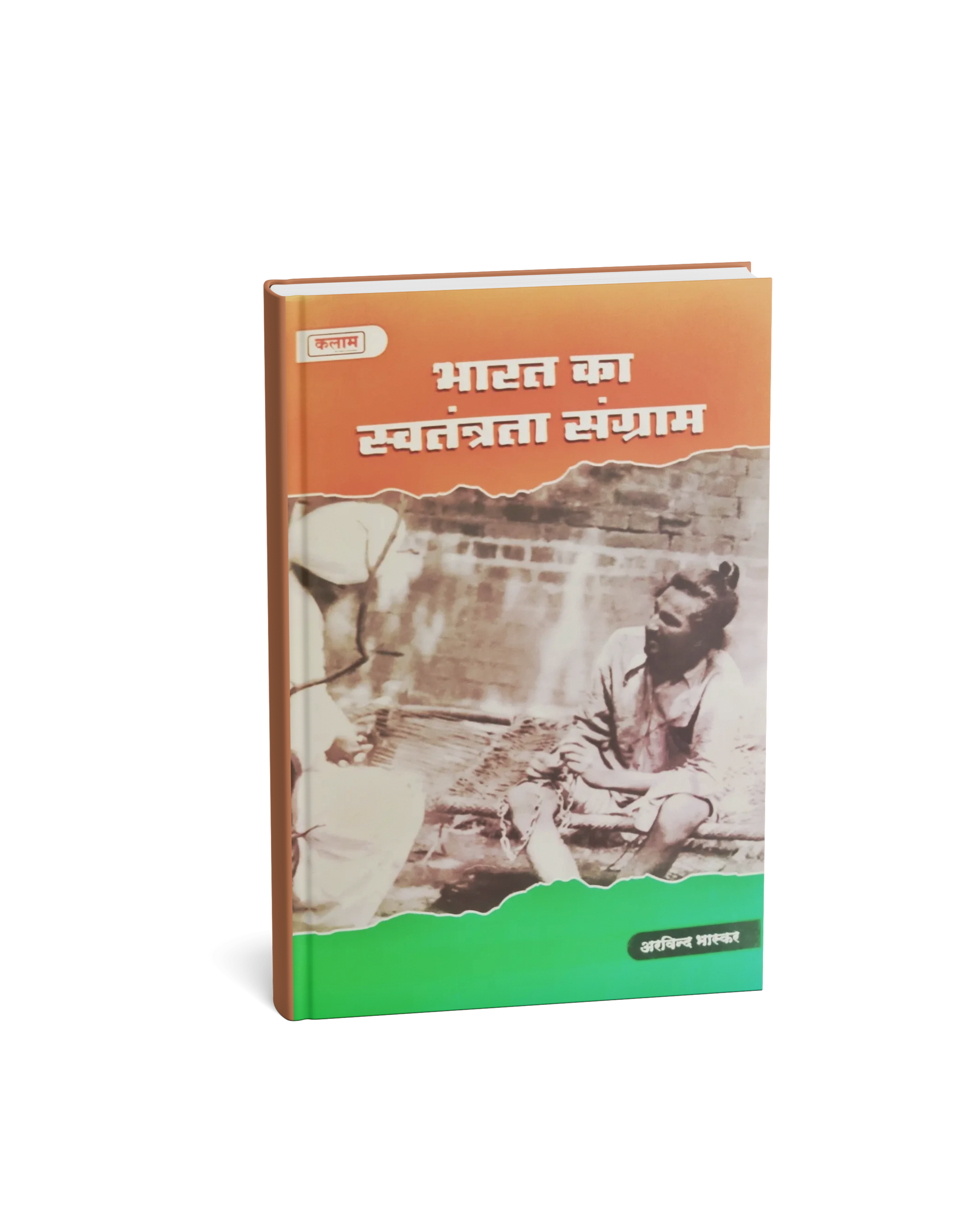 Kalam Bharat Ka Swatantrata Sangram By Arvind Bhardwaj (Hindi Medium)