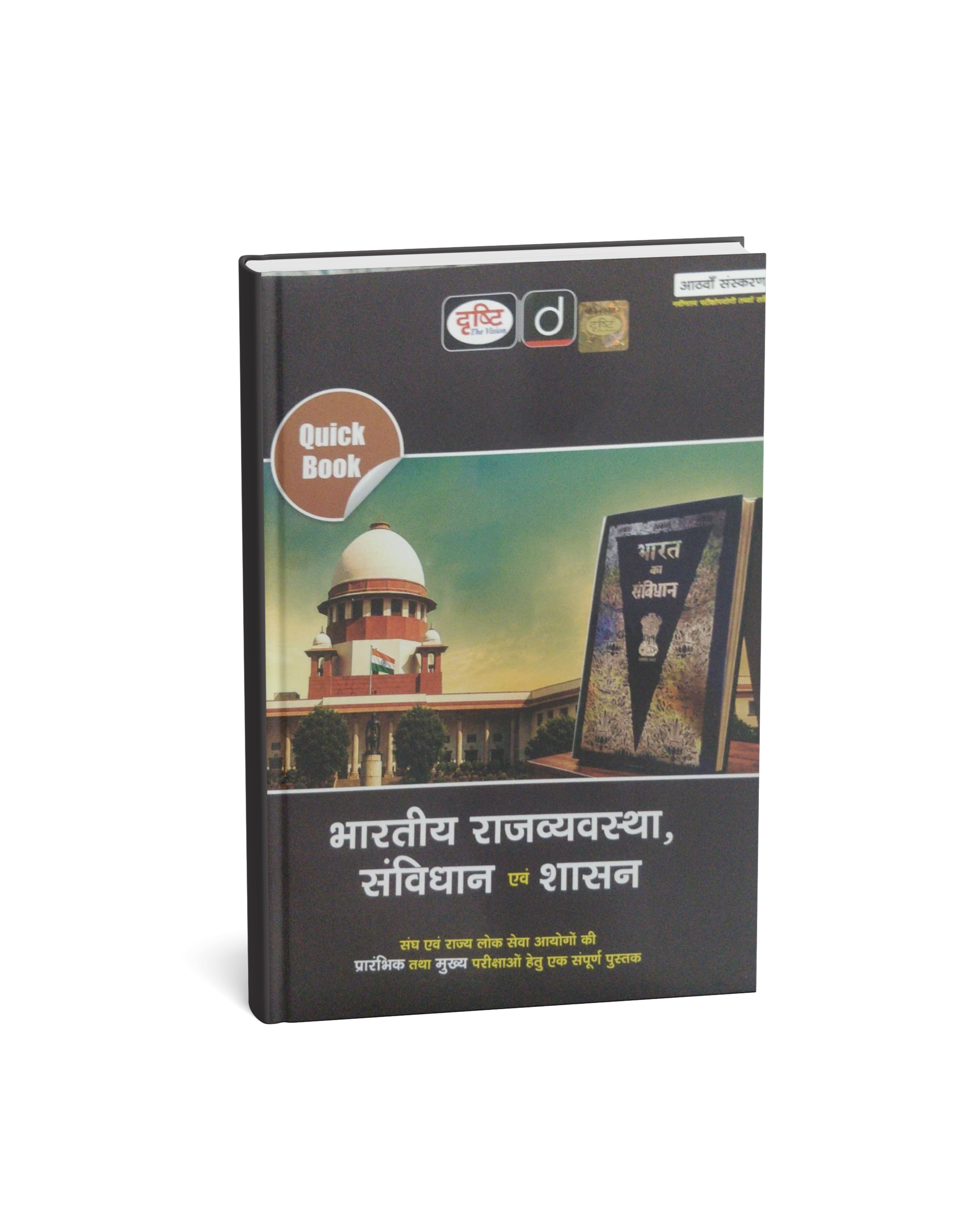 Drishti Quick Book Bharatiya Samvidhan, Rajvyavastha Evam Governance (8th Edition) | Hindi Medium