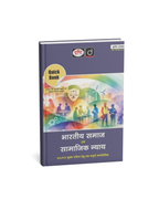 Drishti IAS Quick Book, Bhartiya Samaj evam Samajik Nyaya 3nd Edition, (Hindi Medium)