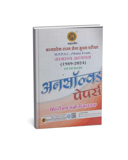 Mahavir Samanya Adhyayan – MPPSC Unsolved Papers Book (1989–2024)(Hindi Medium)