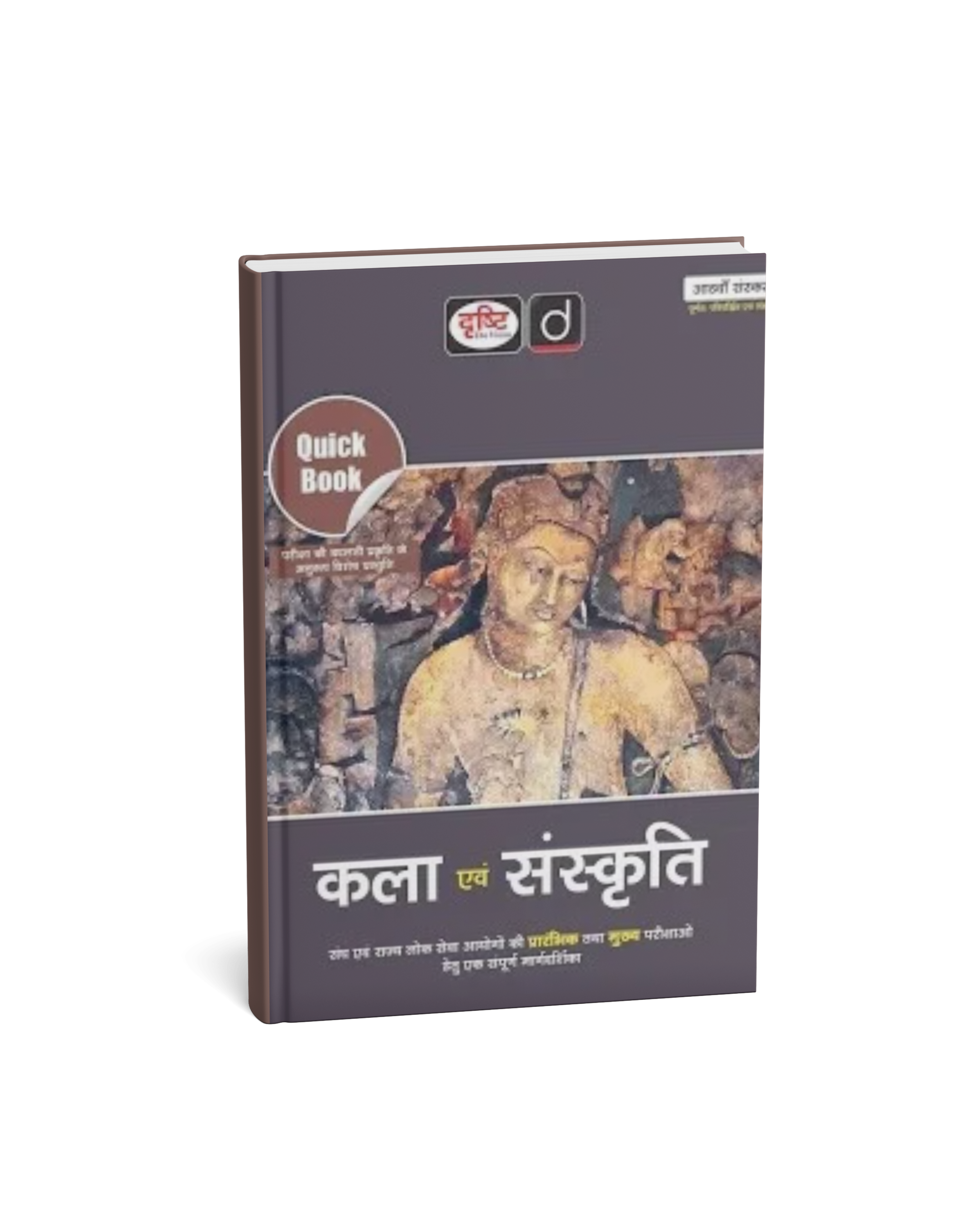 Drishti Kala Evam Sanskriti Quick Book 8th Edition | (Hindi Medium)