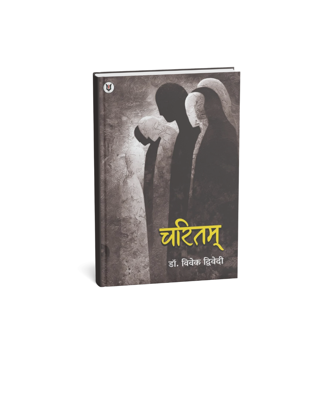 Charitam By Dr. Vivek Dwivedi (Hindi Novel)