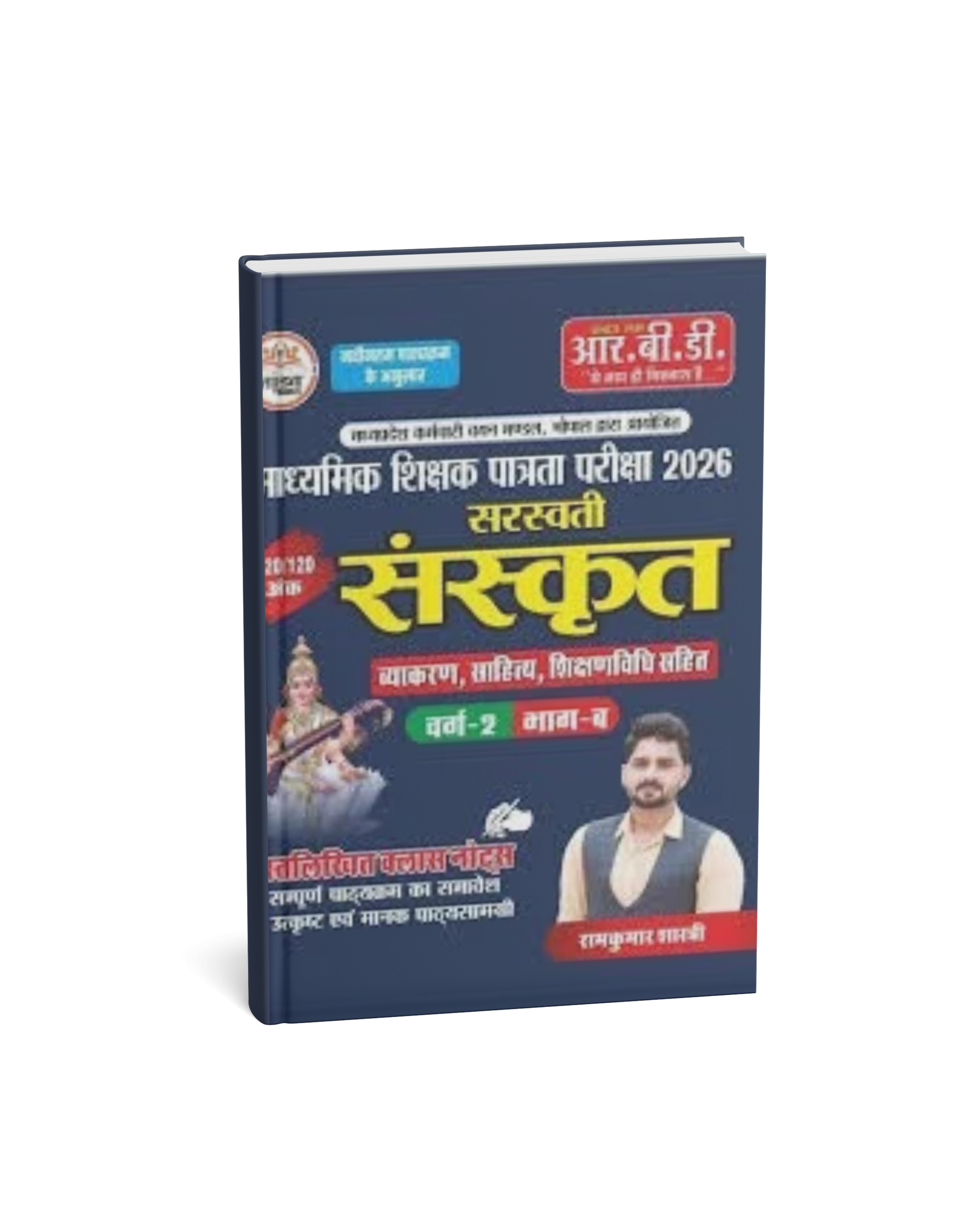 RBD Saraswati Sanskriti by Ramkumar Shanskrat [Hindi Medium]