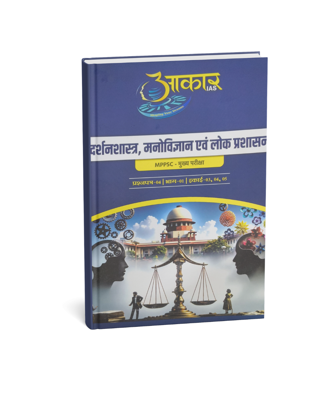 Aakar IAS MPPSC Mains Paper-4, Part-1, Unit-3,4,5 Darshanshastra, Manovigyan (Hindi Medium)