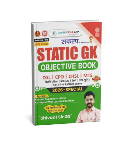 RKY Static GK Objective Book Volume 2 (Hindi Medium)