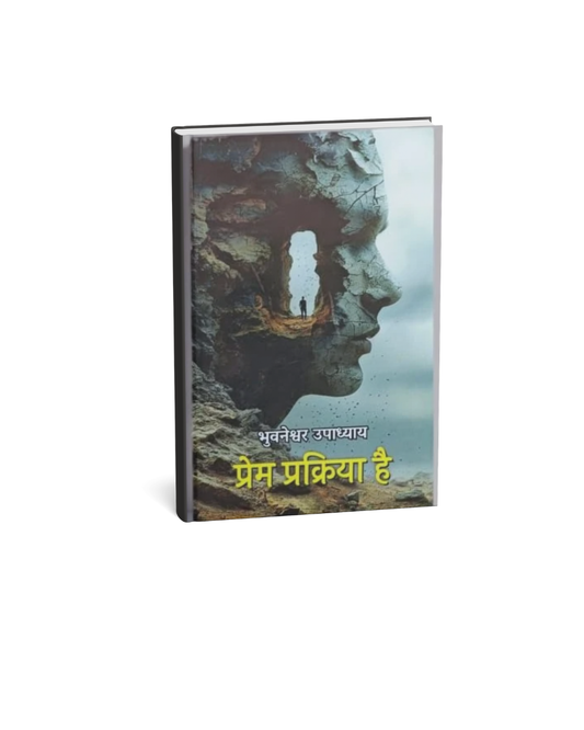 Prem Prakriya Hai By Bhubneshwar Upadhyay (Hindi Novel)