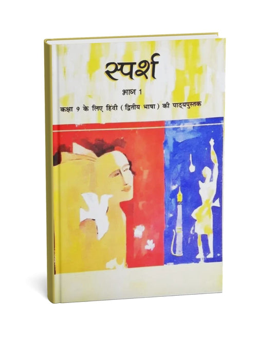 NCERT Class 9 Sparsh Bhag – 1 (Hindi)