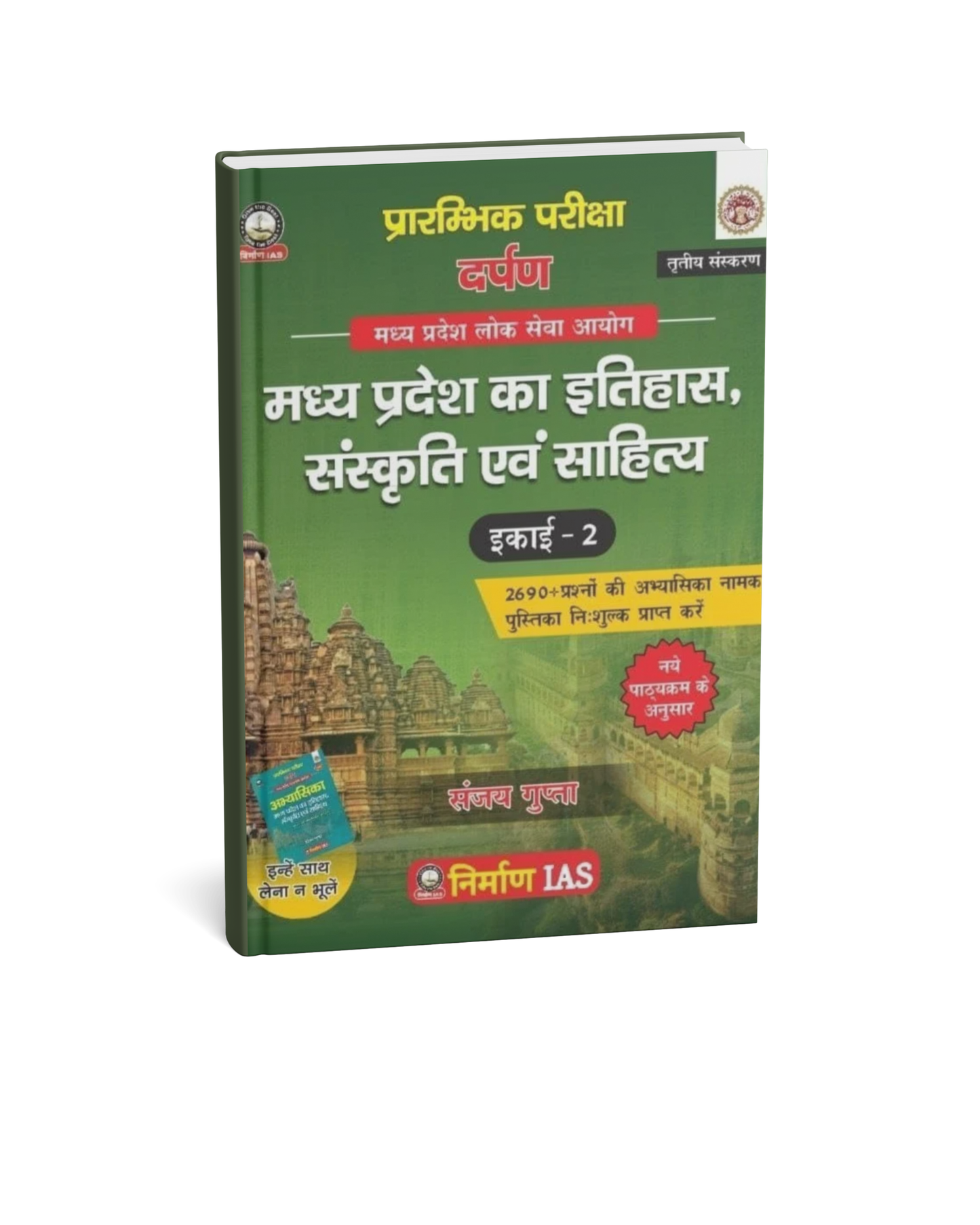 Nirman IAS Unit 2 Madhya Pradesh Itihas, Sanskriti Evam Sahitya Book MPPSC Study Material | Hindi Medium