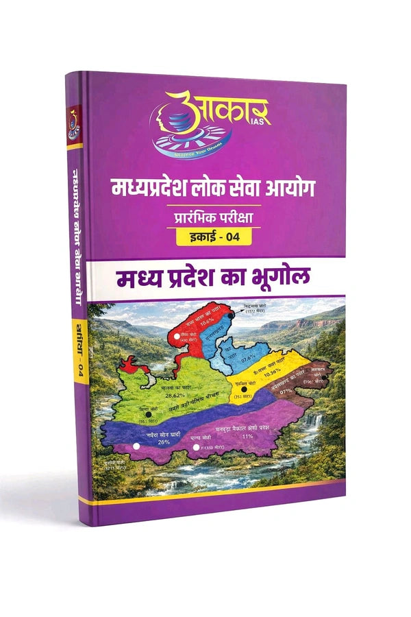 Aakar IAS – MP Ka Bhugol | MPPSC Prelims Unit–04 | Latest Edition 2026 (Hindi)