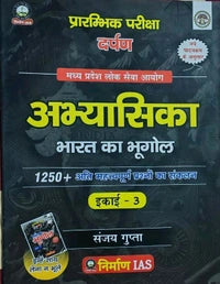 Nirman IAS MPPSC Pre Unit-3 Bharat ka Bhugol by Sanjay Gupta | 1250+ Objective Question | Hindi Medium