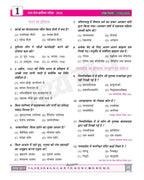 Tathyaban MPPSC Previous Year Questions (Hindi Medium)