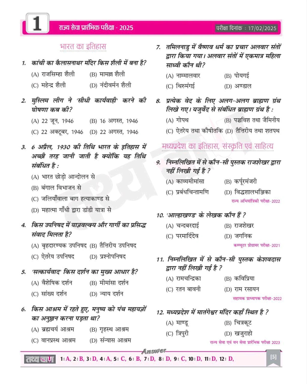 Tathyaban MPPSC Previous Year Questions (Hindi Medium)
