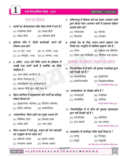 Tathyaban MPPSC Previous Year Questions (Hindi Medium)