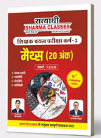 Satyadhi Sharma Classes Maths 20 Ank Varg-3 (Unit 7–10) [Hindi]