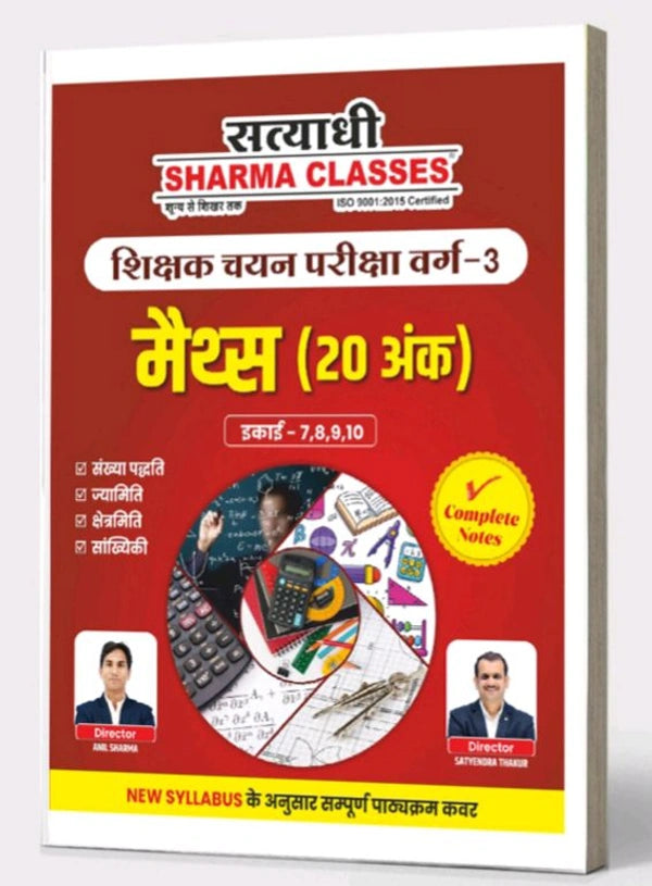 Satyadhi Sharma Classes Maths 20 Ank Varg-3 (Unit 7–10) [Hindi]
