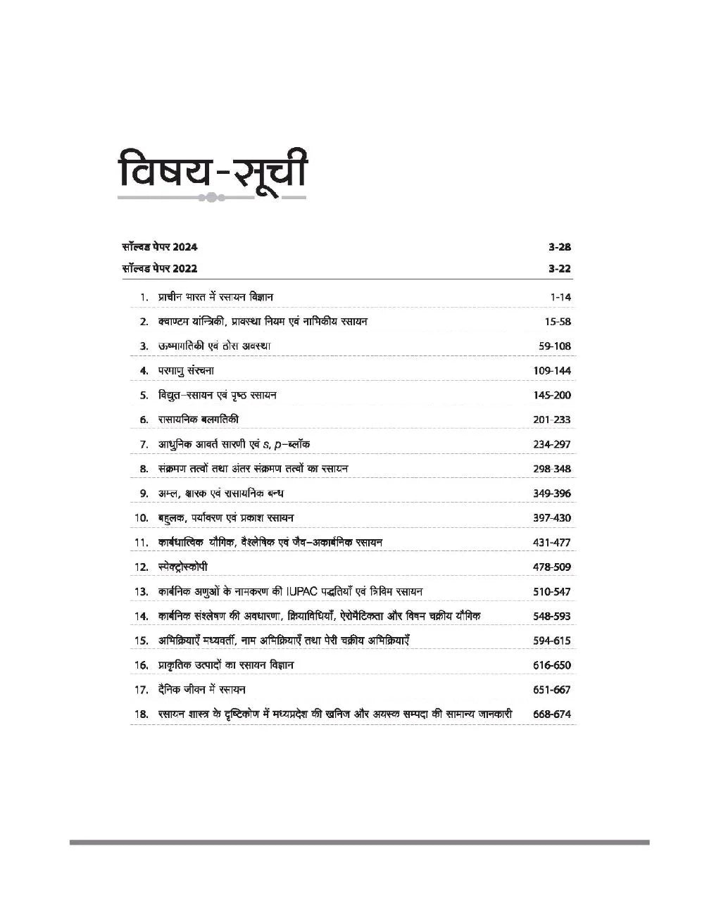 Arihant - MPPSC Sahayak Pradhyapak Bharti Pariksha – Rasayan (Paper-2) Hindi Medium