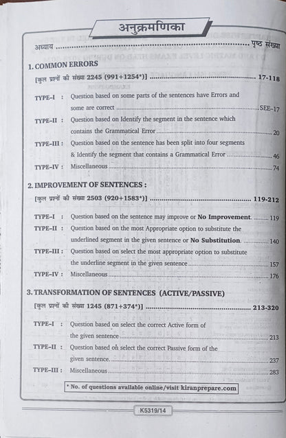 SSC English Language Chapterwise Solved Papers By Kiran Prakashan – Hindi Medium
