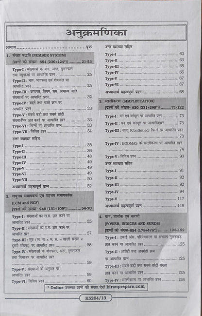 SSC Mathematics Chapterwise Solved Papers By Kiran Prakashan – Hindi Medium