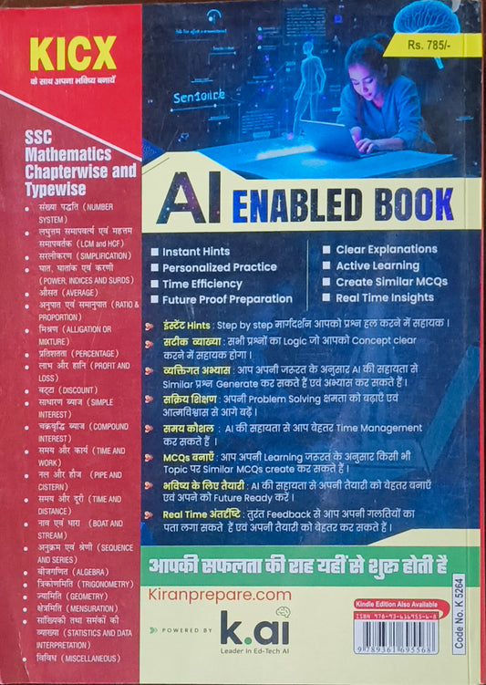 SSC Mathematics Chapterwise Solved Papers By Kiran Prakashan – Hindi Medium