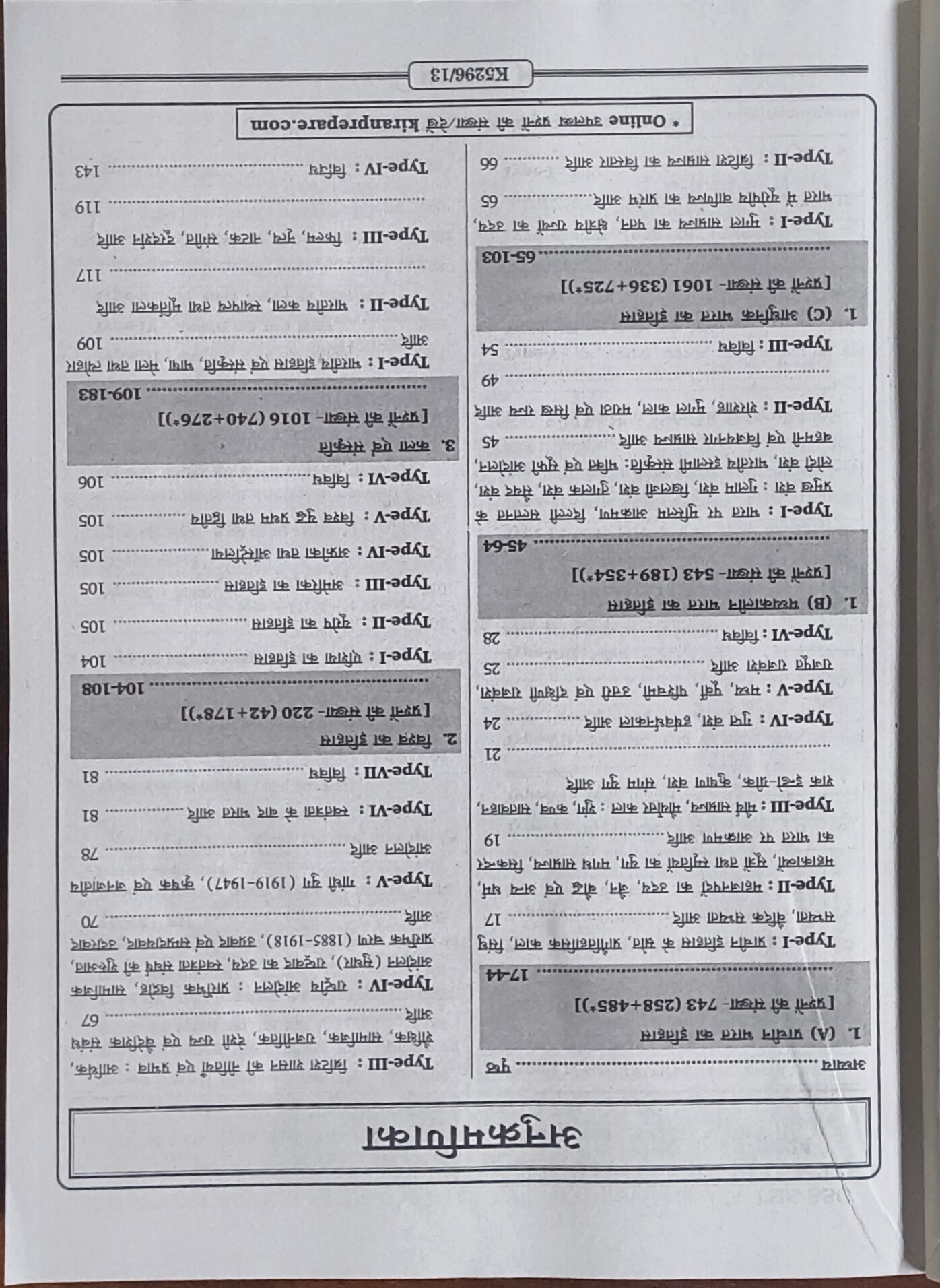 SSC Samanya Adhyayan Chapterwise Solved Papers (1999–Till Date) By Kiran Publication