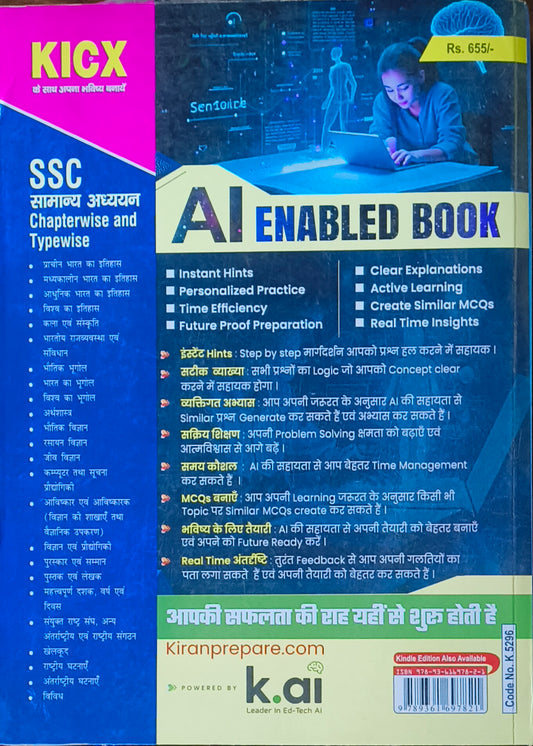 SSC Samanya Adhyayan Chapterwise Solved Papers (1999–Till Date) By Kiran Publication