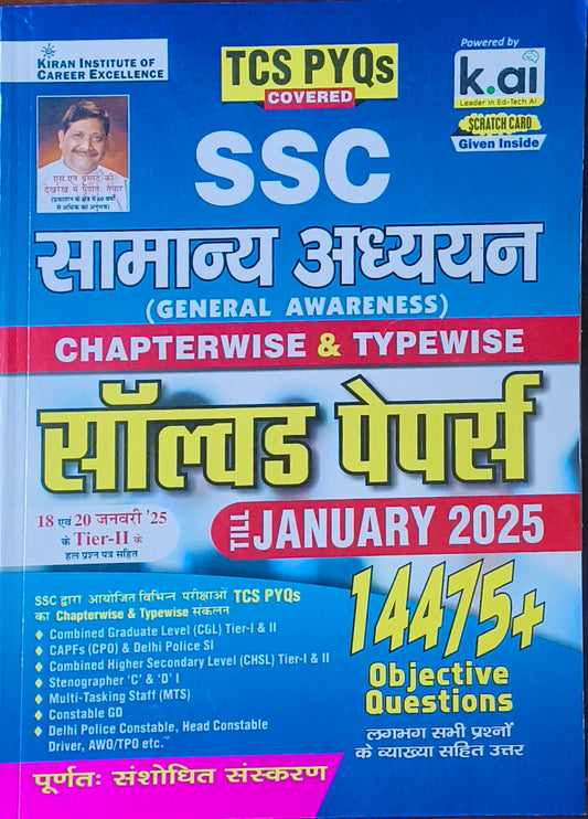 SSC Samanya Adhyayan Chapterwise Solved Papers (1999–Till Date) By Kiran Publication